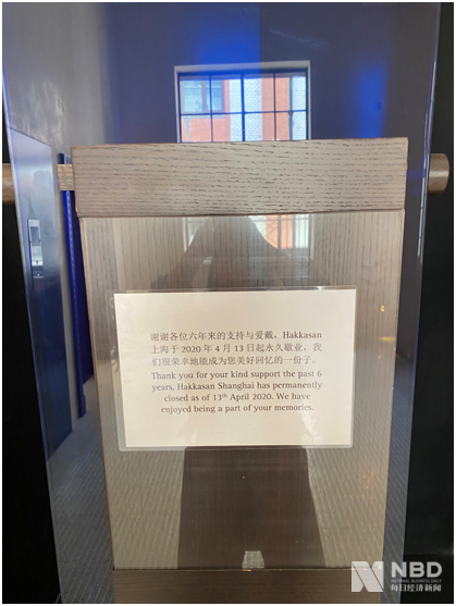 Hakkasan宣布永久歇业 &nbsp;图片来源：每经实习记者 舒冬妮 摄