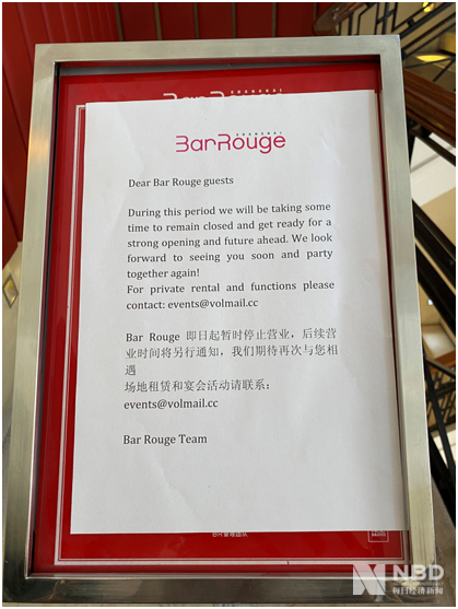Bar Rouge暂时停止营业公告 &nbsp;图片来源：每经实习记者&nbsp;舒冬妮 摄