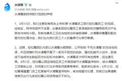 水滴筹回应殴打轻松筹员工：对方言语威胁污蔑