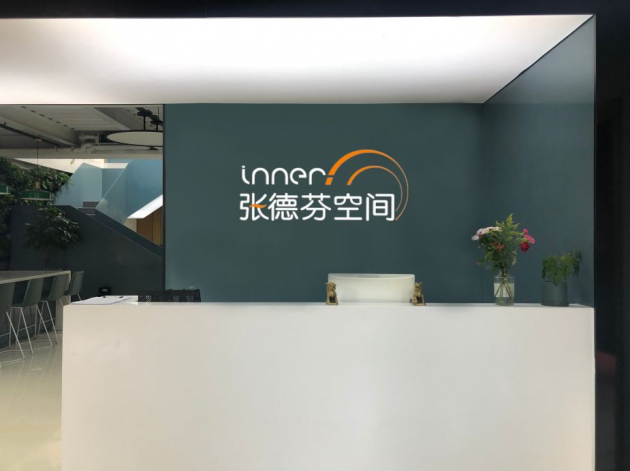 (张德芬空间 公司内景)