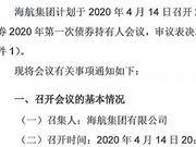 奇葩的13海航债持有人会议议案通过了!谁投的赞成票?