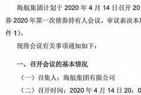 奇葩的13海航债持有人会议议案通过了!谁投的赞成票?