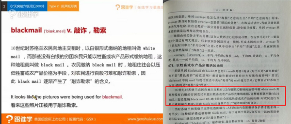 左图为韩宇课程，右图为钱博士《英语词源故事集锦》的解释