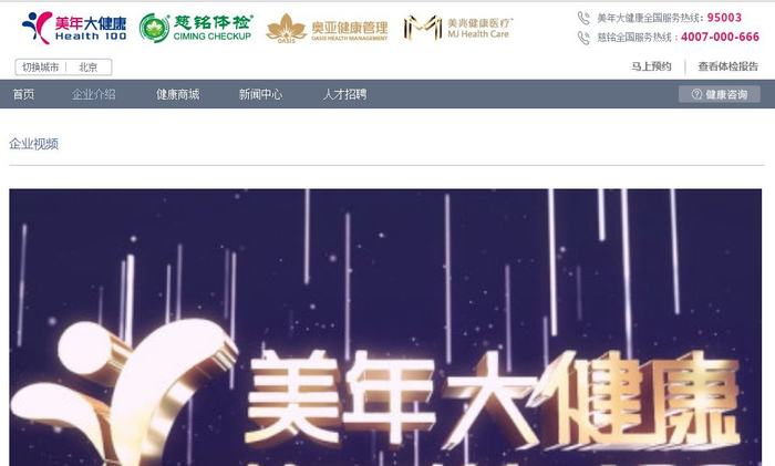  美年健康官网