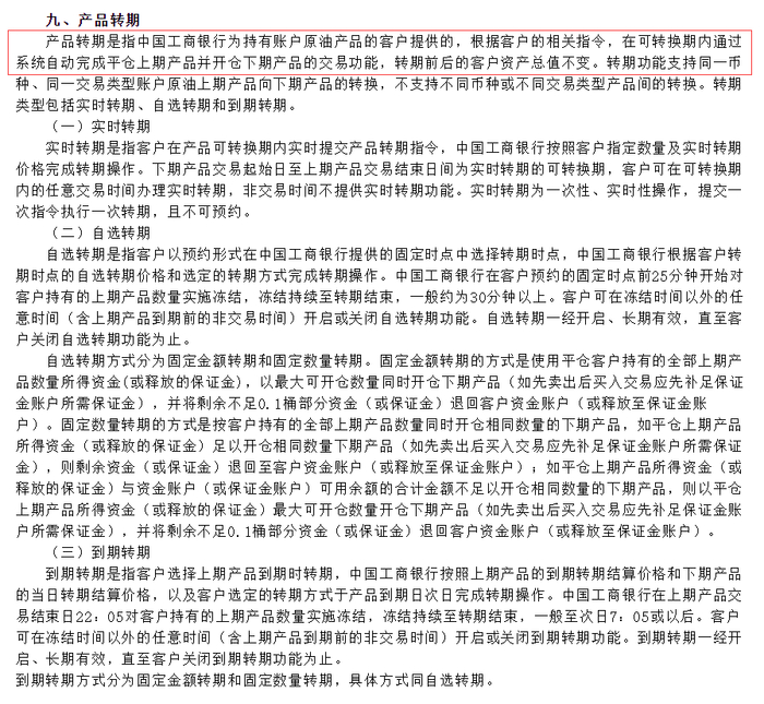 图片来源：工商银行账户能源产品介绍