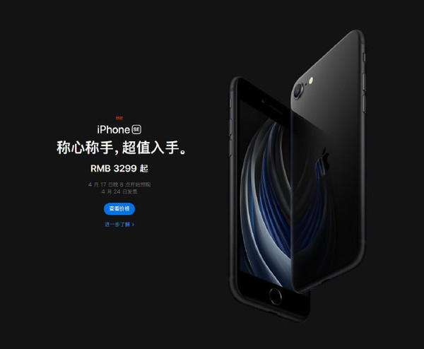 全新iPhone SE亮相