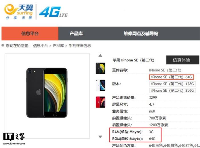 电信产品库显示iPhone SE 2配3GB内存与1821mAh电池_手机新浪网