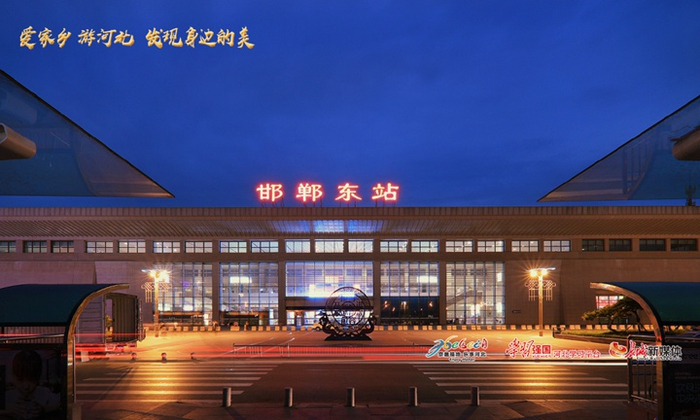 《邯郸东站》拍摄于邯郸东站。刘娟 摄
