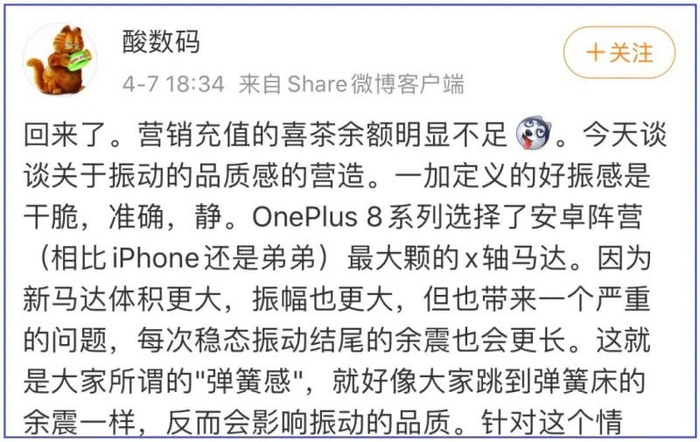 微博博主 酸数码微博截图