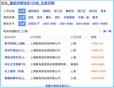 极兔正在招聘多种岗位（图片来源：百度）