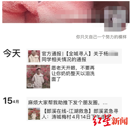 杨某婷姑姑杨女士的朋友圈截图