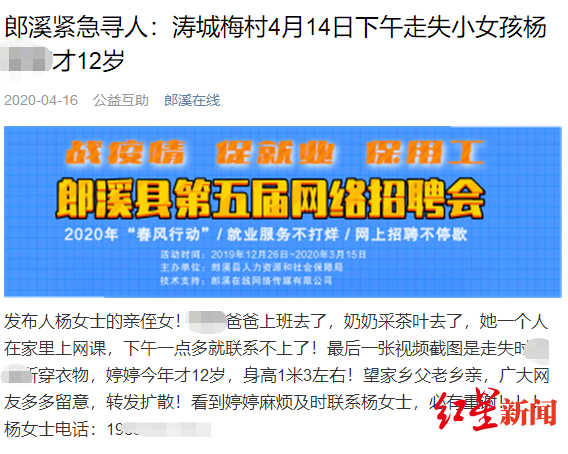 杨女士曾发的寻人启事