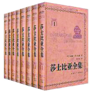     《莎士比亚全集》  威廉·莎士比亚 著  人民文学出版社