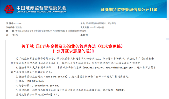 图片来源：证监会官网