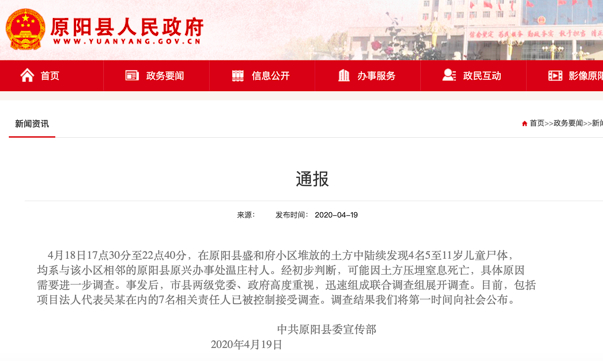 原阳县人民政府官方通报截图