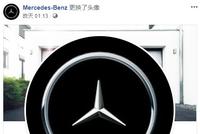 大众/奥迪之后奔驰也修改车标了!网友:三叉星缩水了