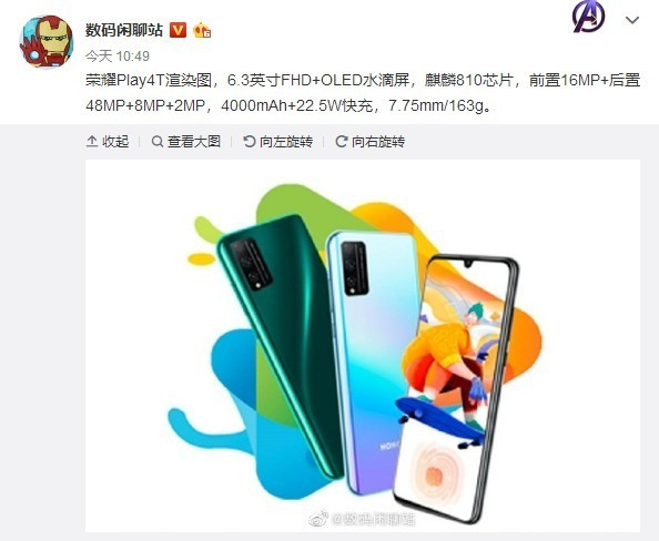 荣耀Play 4T Pro配置曝光