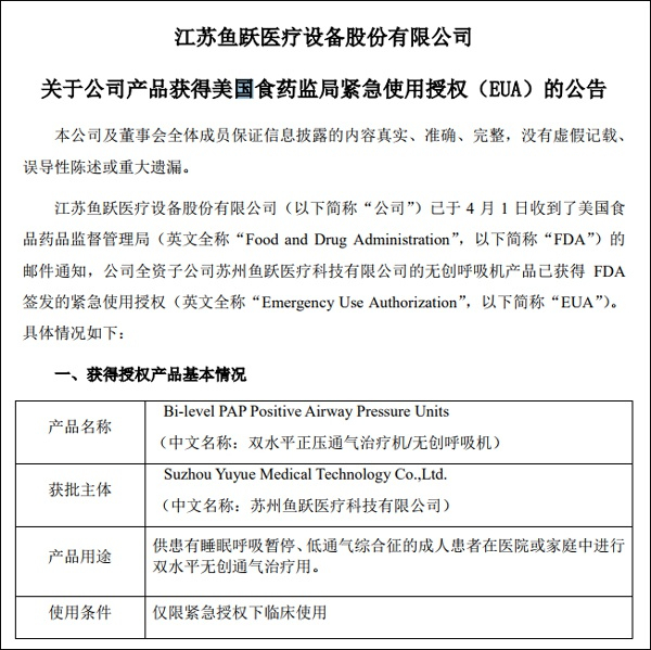 公告截图