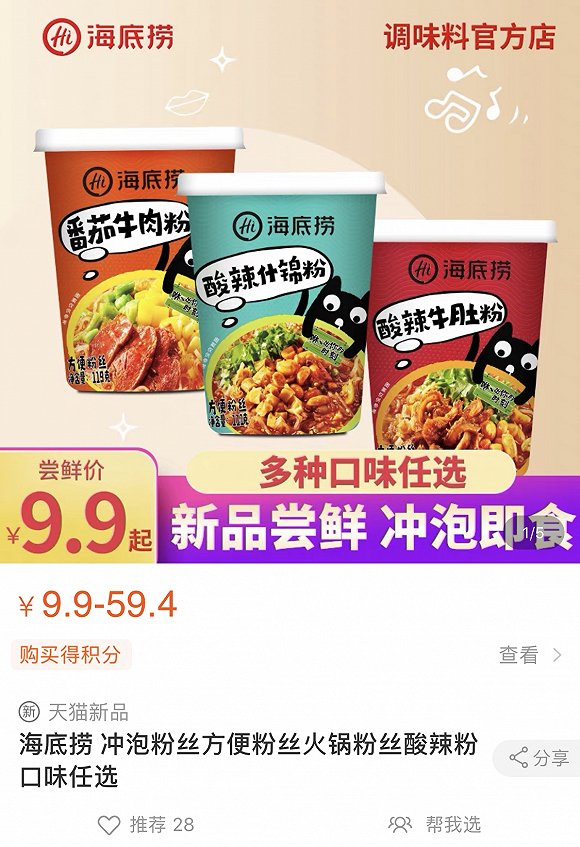 图片来源：海底捞调味料旗舰店