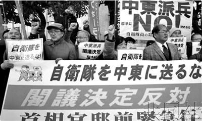 日本民众抗议派遣自卫队到中东。资料图片