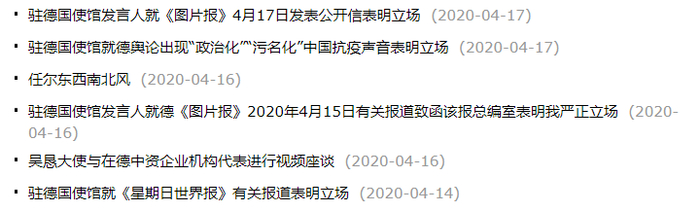 △驻德使馆14日至17日期间，五次发文，强硬回击德国媒体的不实报道