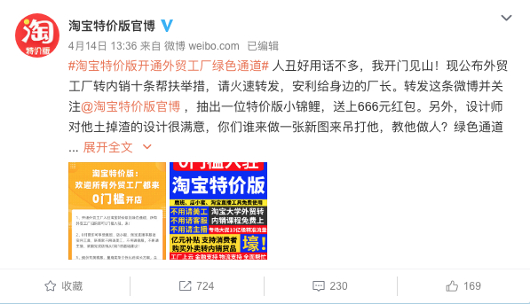 图/淘宝特价版官博