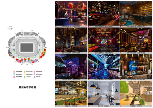 广州恒大足球场首层业态示意图