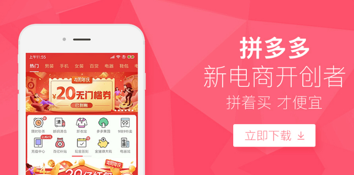 图：拼多多官网