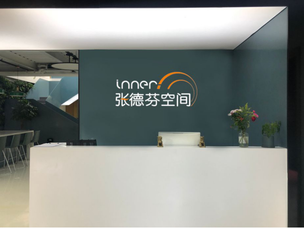 (张德芬空间 公司内景)