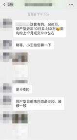 深圳福田区的某间住宅房，近一个月上涨40万，近半年共上涨90万。图为孙静向《华夏时报》记者提供的截图