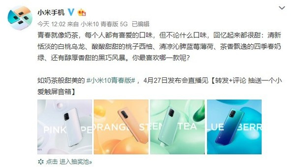 小米10青春版配色