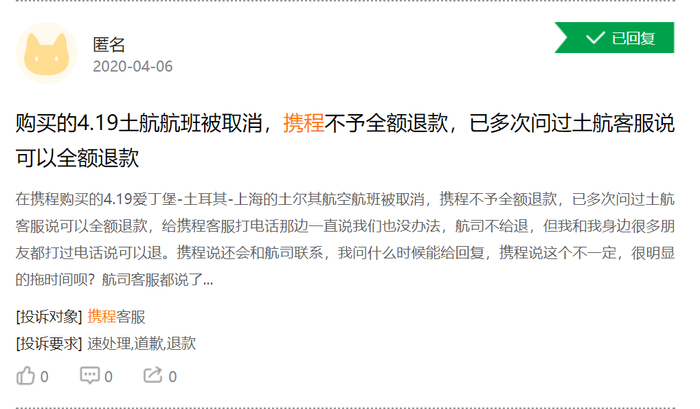 　　图片来源：黑猫投诉