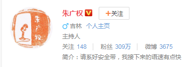 朱广权的新浪微博，目前已经有300多万粉丝。/微博截图