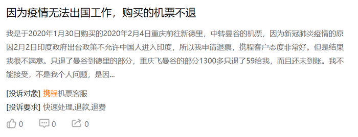 　　图片来源：黑猫投诉