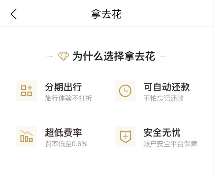 　　图片来源：携程APP