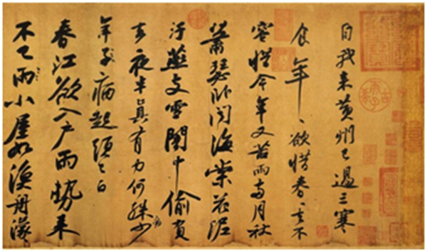 　　《黄州寒食帖》局部 北宋 苏轼