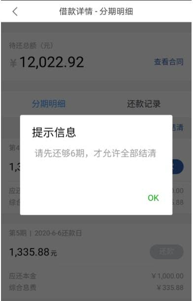 不允许提前还款申请 图源黑猫投诉