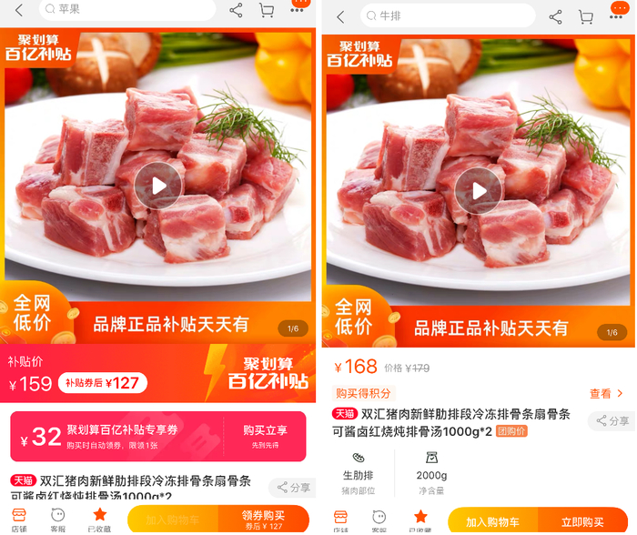 左图为从百亿补贴页面进入&nbsp;右图为从店铺页面进入