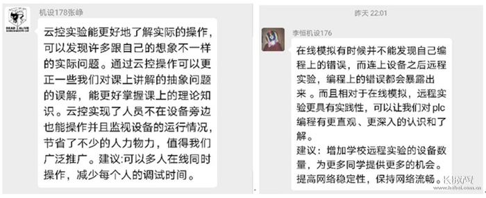 学生点赞云控远程实验。河北工业大学平台建设联合攻关团队组长赵海文供图