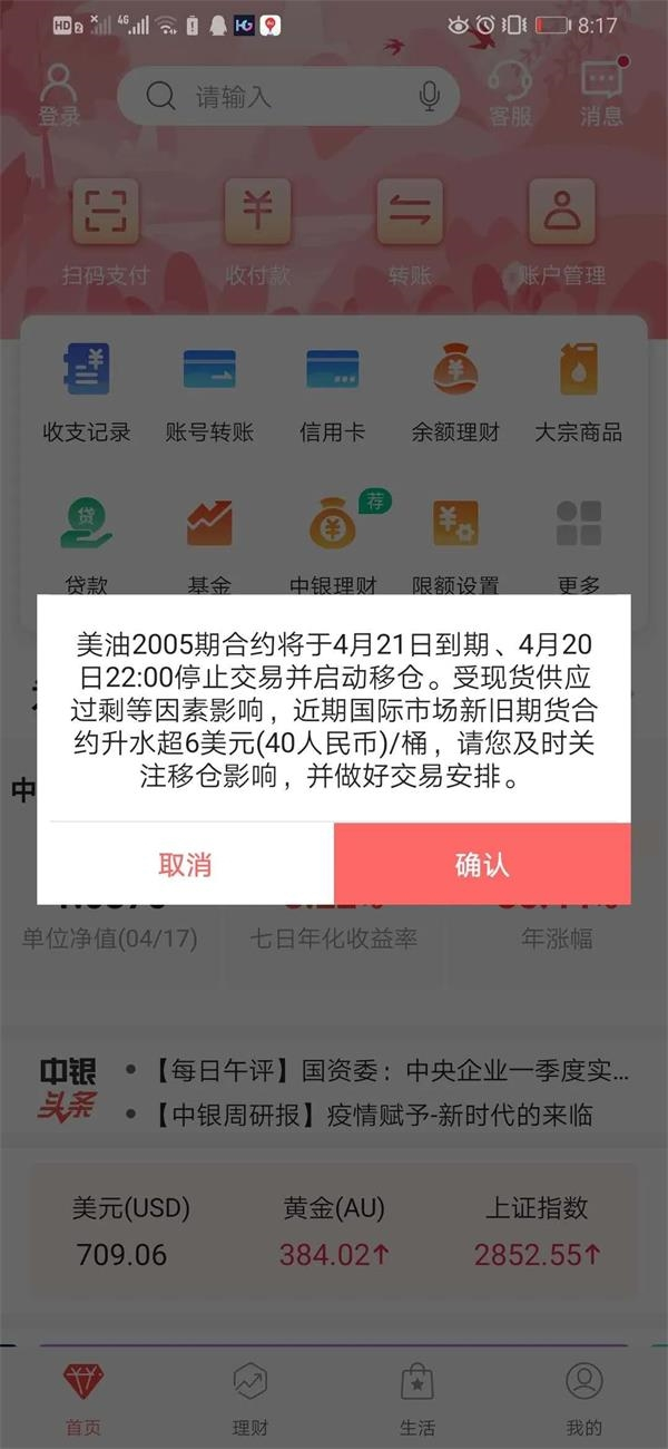 ▲原油宝提示05合约将于4月20日22时启动移仓 