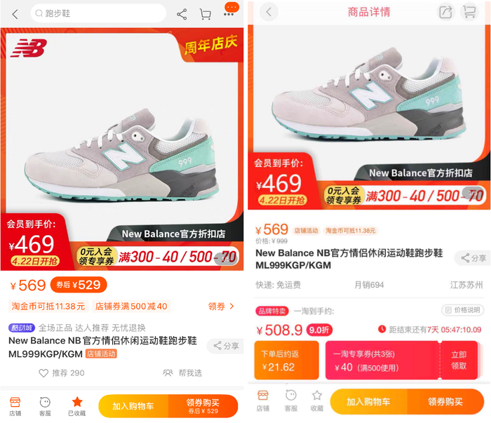 左边为淘宝页面截图 右边为一淘页面截图