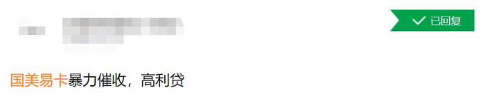 黑猫投诉搜索“国美易卡” 截图来自黑猫投诉