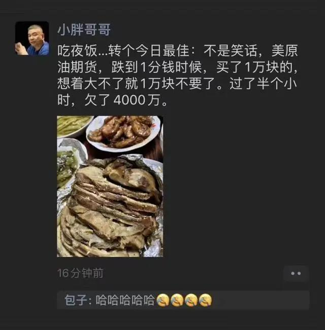 盲目的投资者抄底原油（图源：新浪微博）
