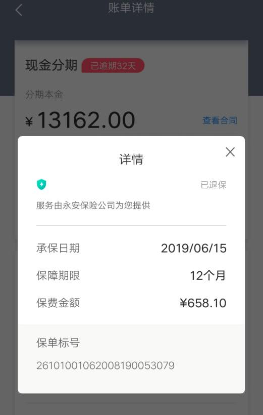 捆绑保险服务 图源被访者