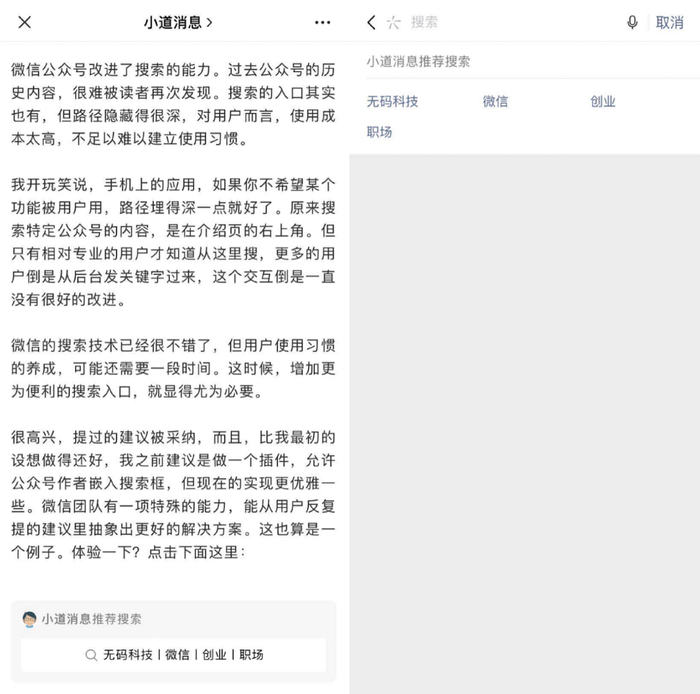 公众号文章内搜索入口｜小道消息