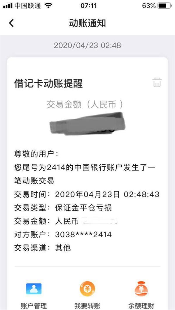 ▲保证金已经划转