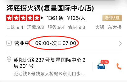 图片来源：大众点评网