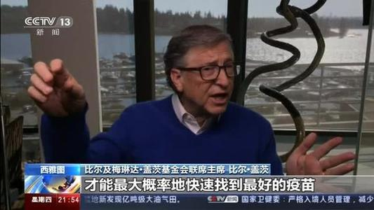 比尔·盖茨接受央视新闻连线，央视新闻截图