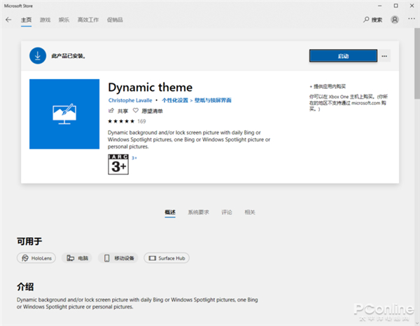 图5 Windows应用商店里的Dynamic theme