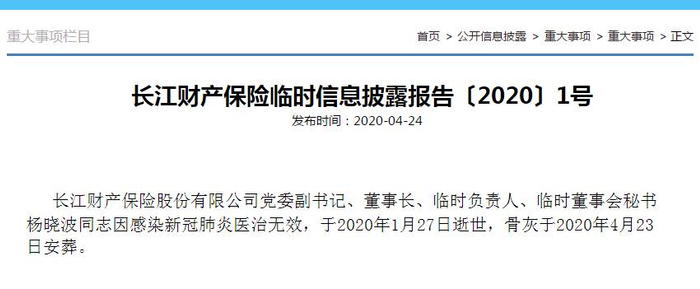 来源：长江财险官网